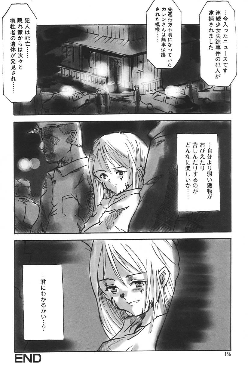 I.D. Comic Vol.5 Rape - Himei 155