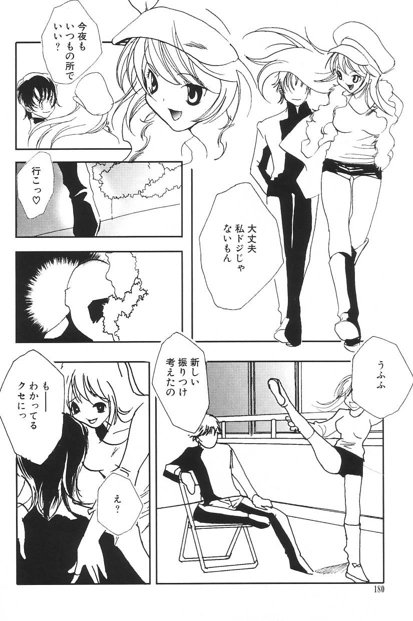 I.D. Comic Vol.5 Rape - Himei 179