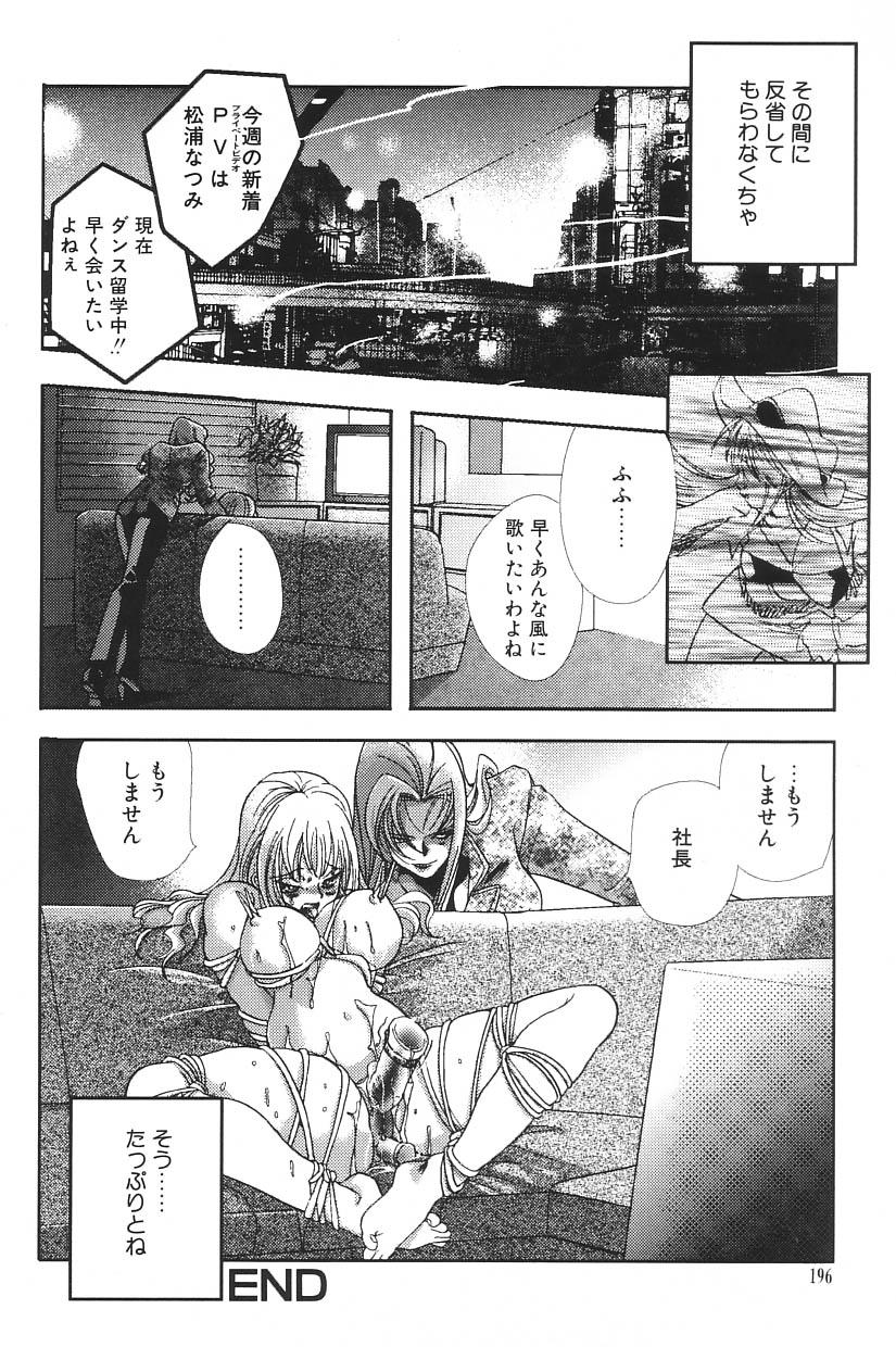 I.D. Comic Vol.5 Rape - Himei 195