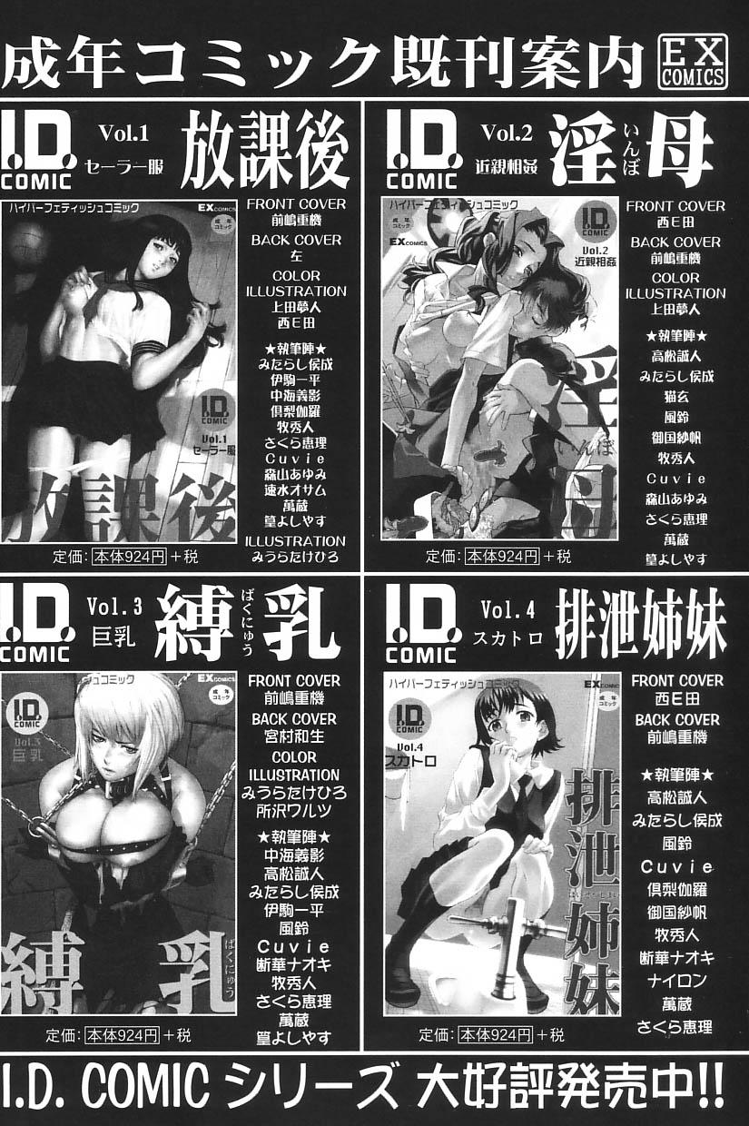 I.D. Comic Vol.5 Rape - Himei 197