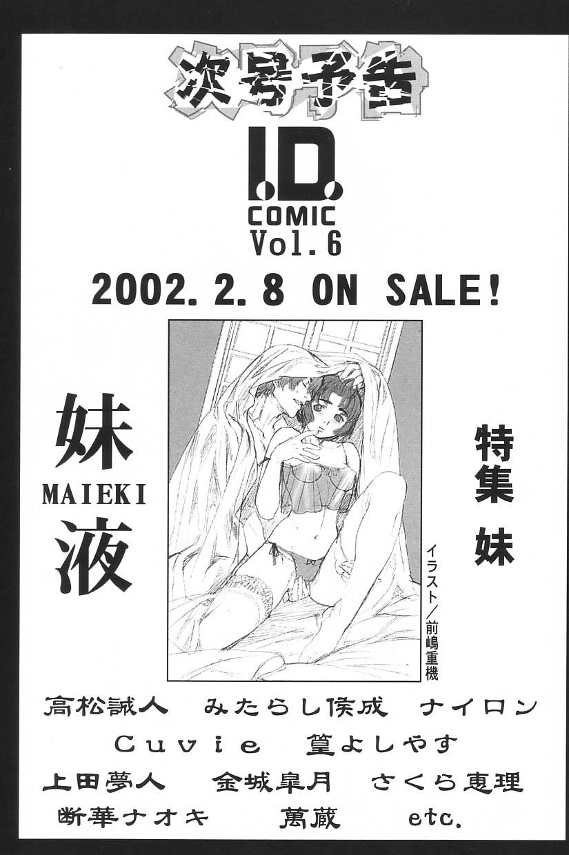 I.D. Comic Vol.5 Rape - Himei 198