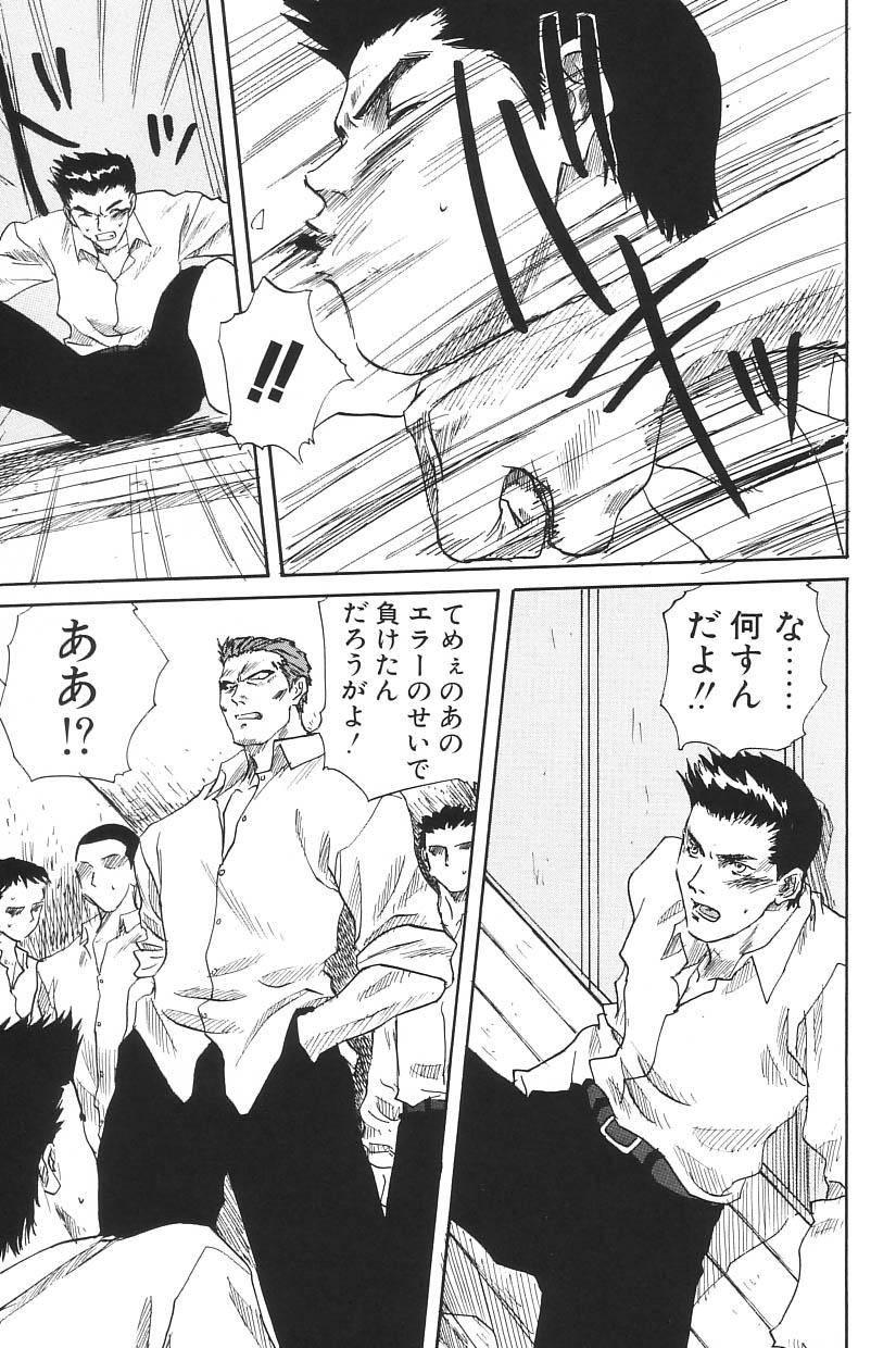 I.D. Comic Vol.5 Rape - Himei 32