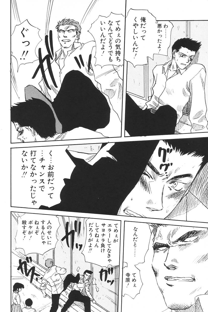 I.D. Comic Vol.5 Rape - Himei 33