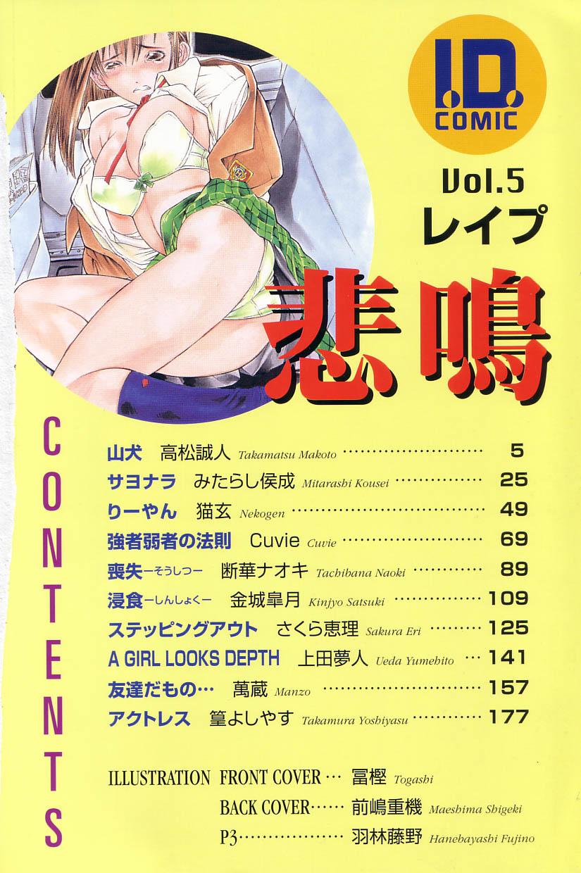 Pretty I.D. Comic Vol.5 Rape - Himei Moneytalks - Page 4