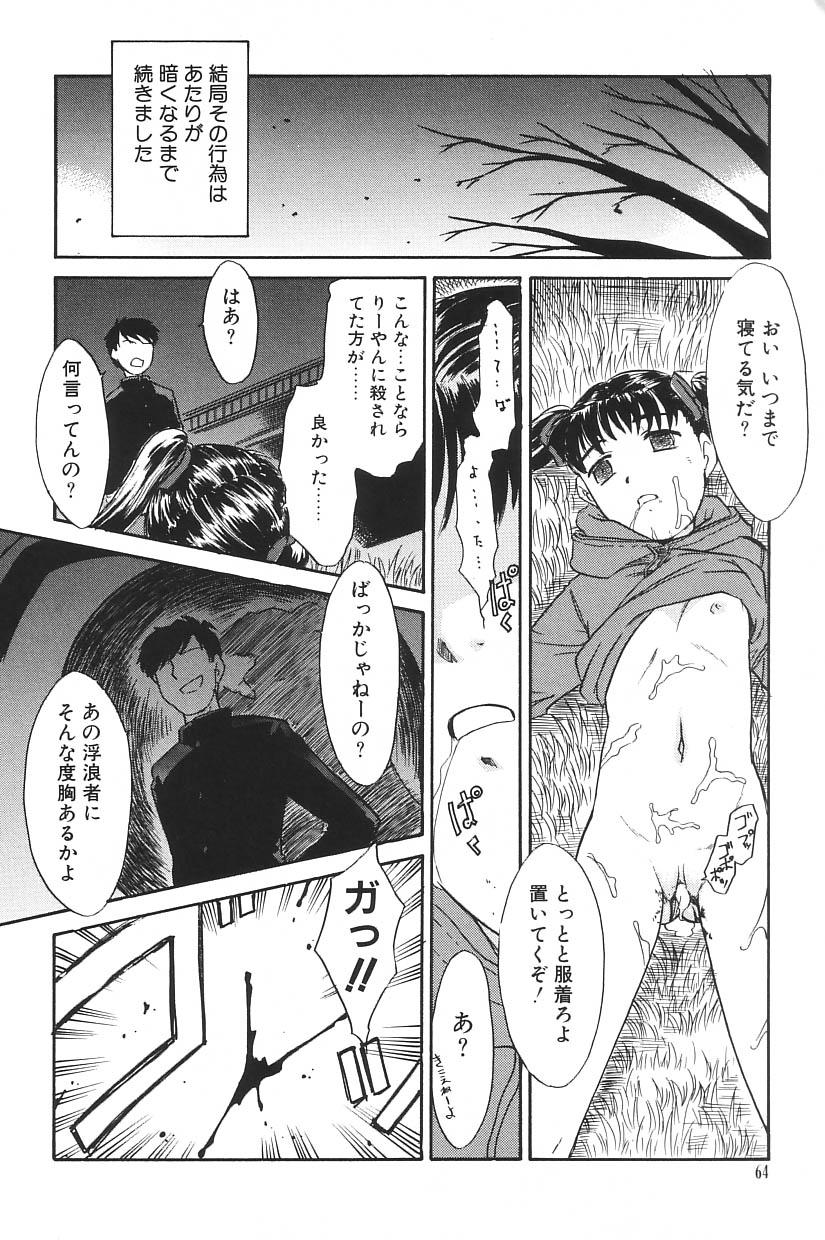 I.D. Comic Vol.5 Rape - Himei 63