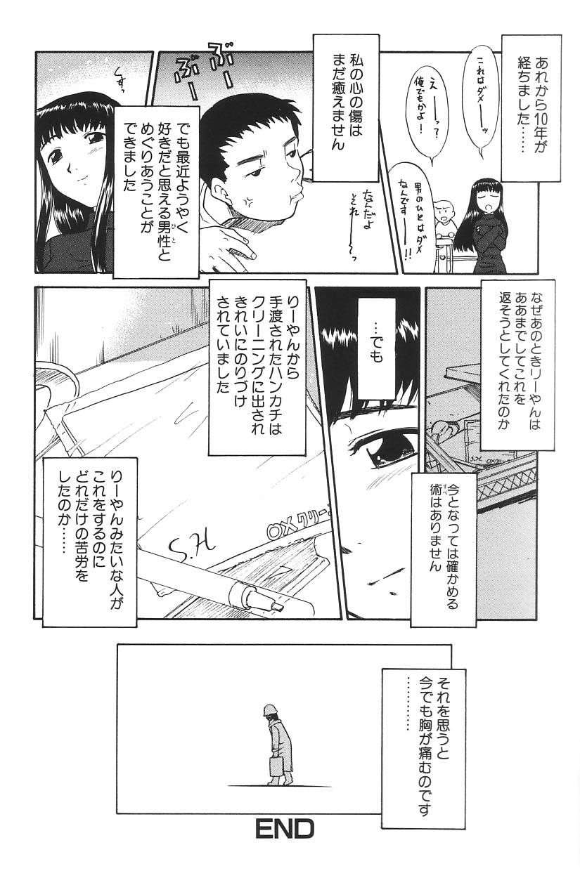 I.D. Comic Vol.5 Rape - Himei 67