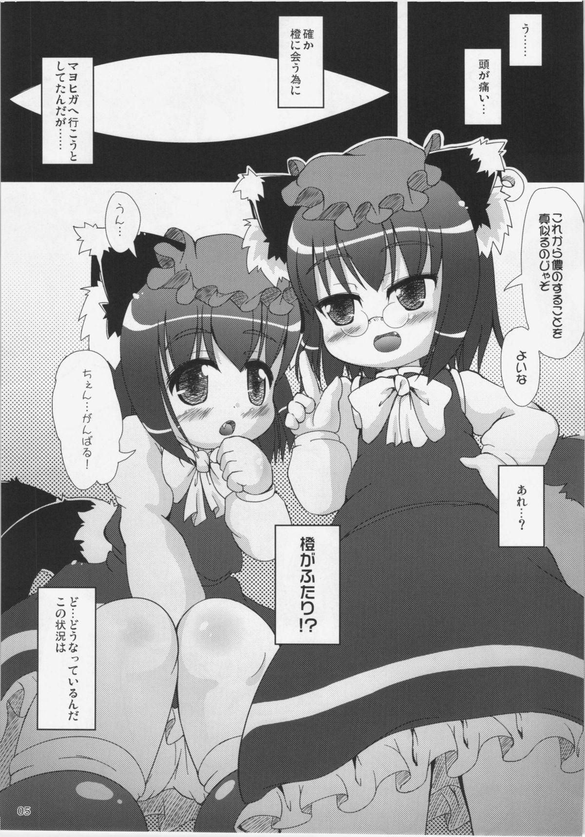 Bikini Chen x Chen! - Touhou project Women - Page 5