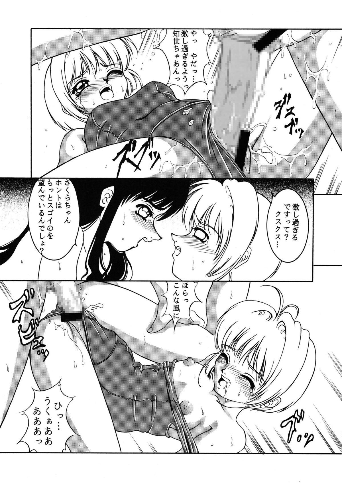 Balls Hana ni Arashi no Tatoe mo Aruzo - Cardcaptor sakura Real Amateur Porn - Page 14