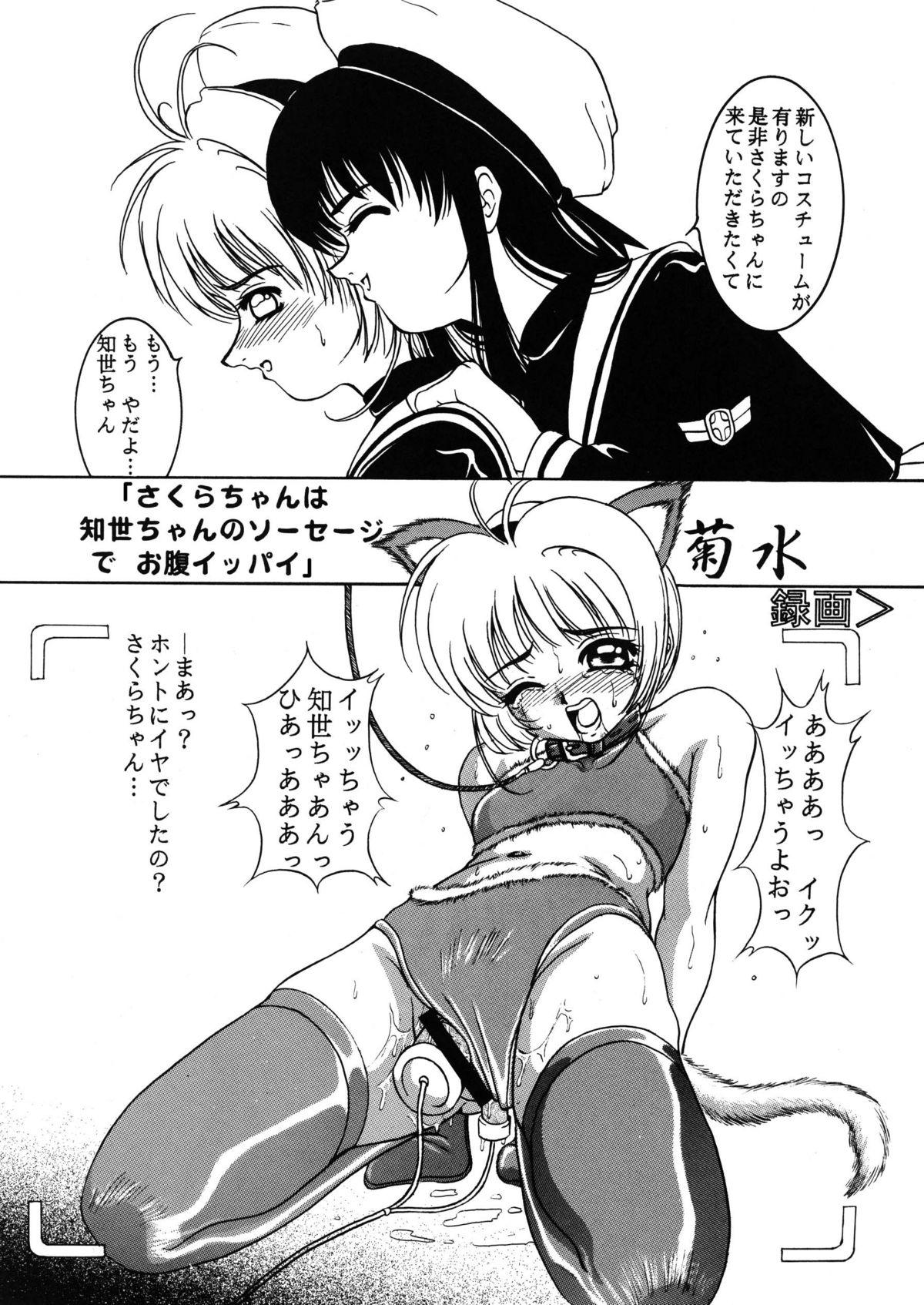 Hot Whores Hana ni Arashi no Tatoe mo Aruzo - Cardcaptor sakura Korea - Page 5