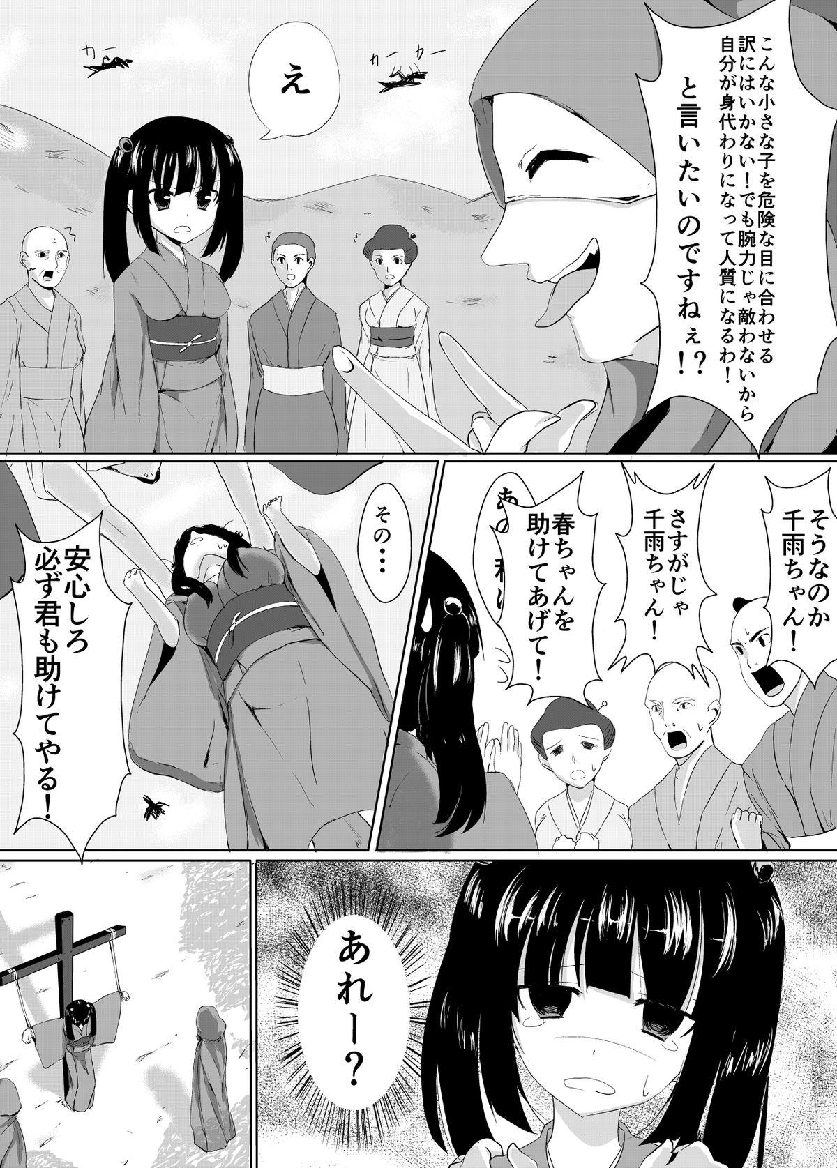 Tied Mura Musume no Junan "Ikenie to Kusuguri" Fucks - Page 9