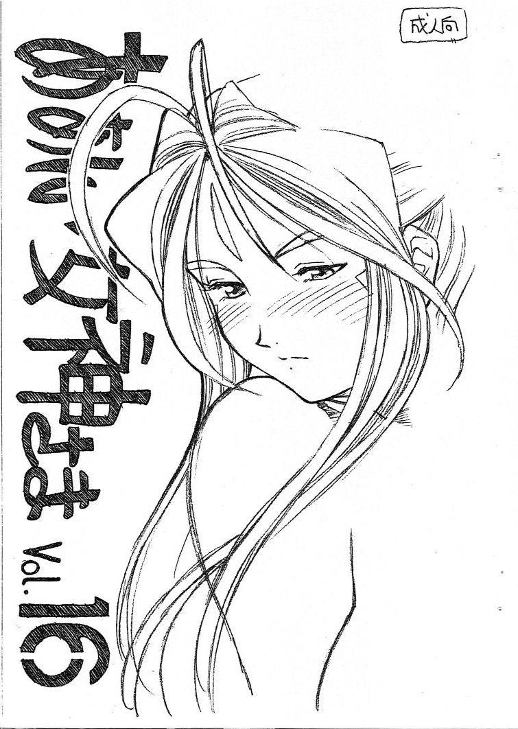 Gym Aan Megami-sama Vol.16 - Ah my goddess Ass Sex - Picture 1