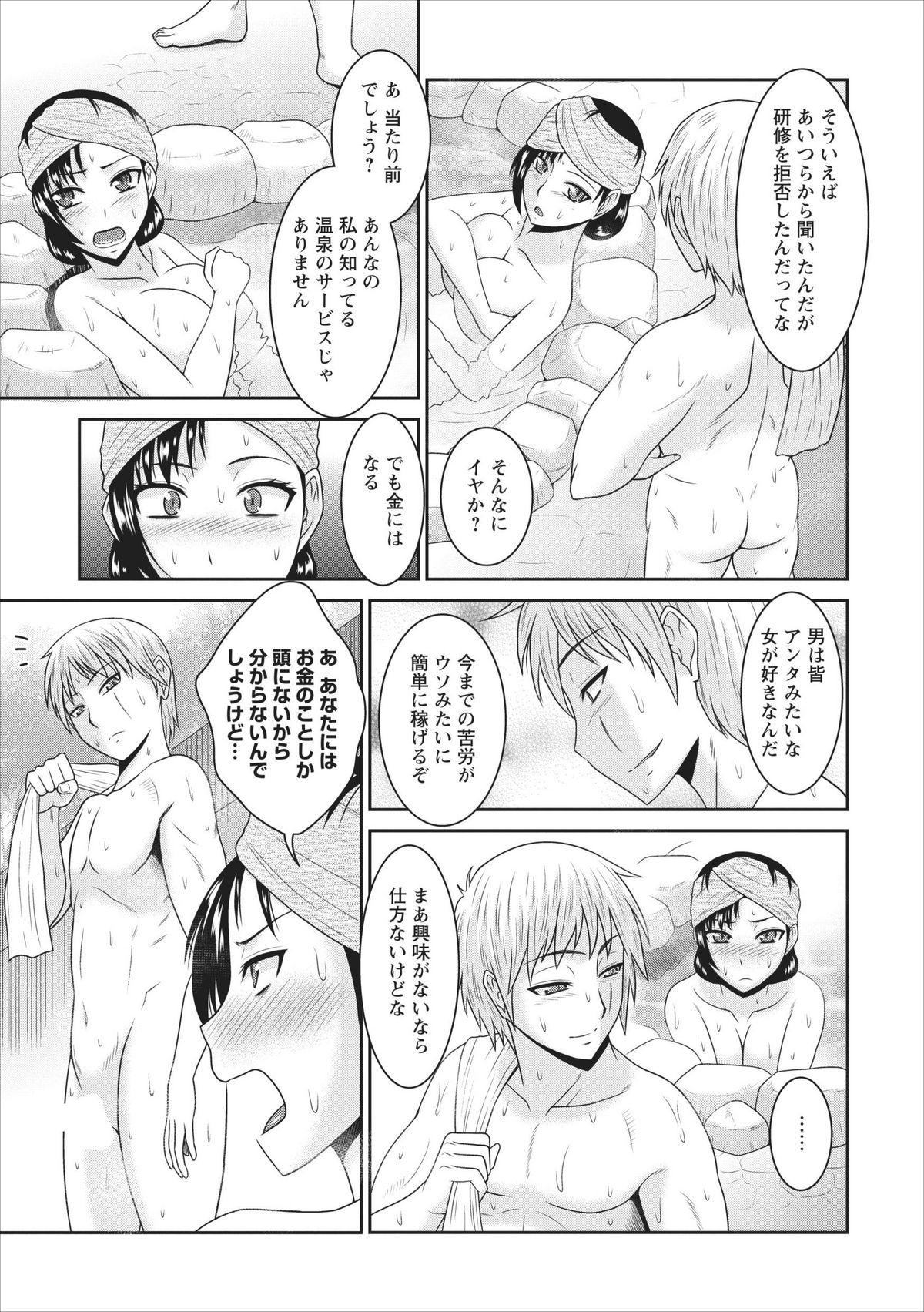 Goldenshower Inbi na Yukemuri - Awa no Kuni Ryokan ch.2 Hogtied - Page 11