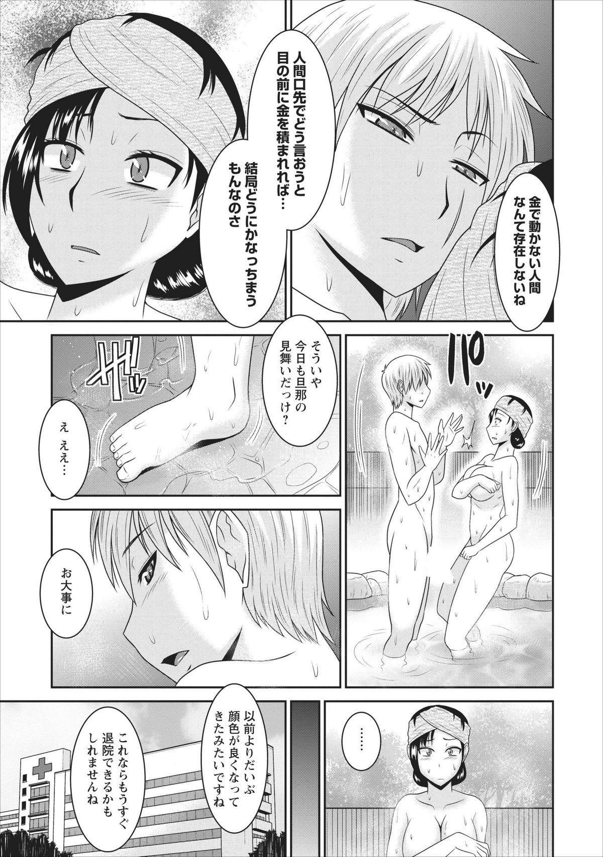 Pussy Eating Inbi na Yukemuri - Awa no Kuni Ryokan ch.2 Punished - Page 13