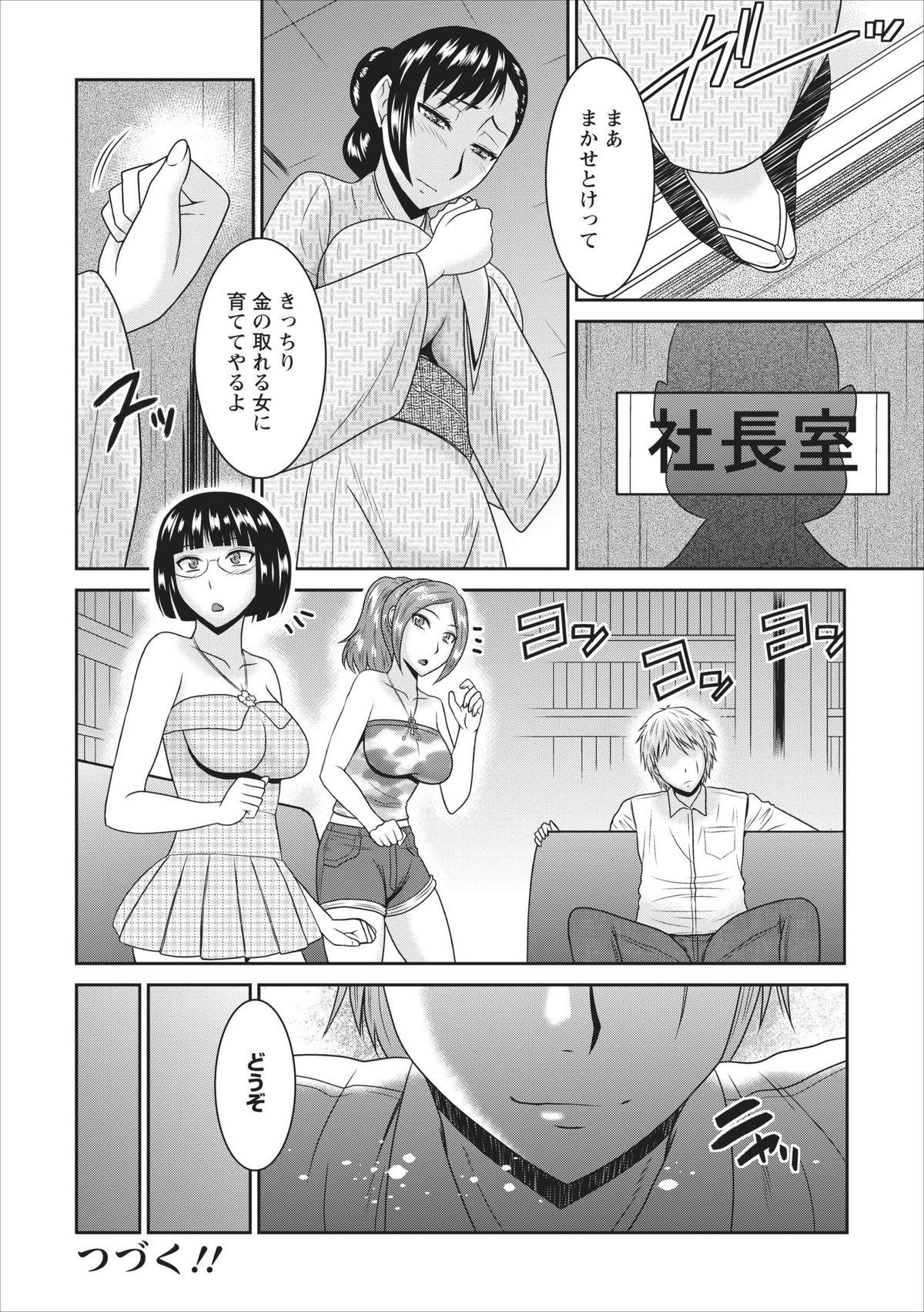 Pussy Eating Inbi na Yukemuri - Awa no Kuni Ryokan ch.2 Punished - Page 20