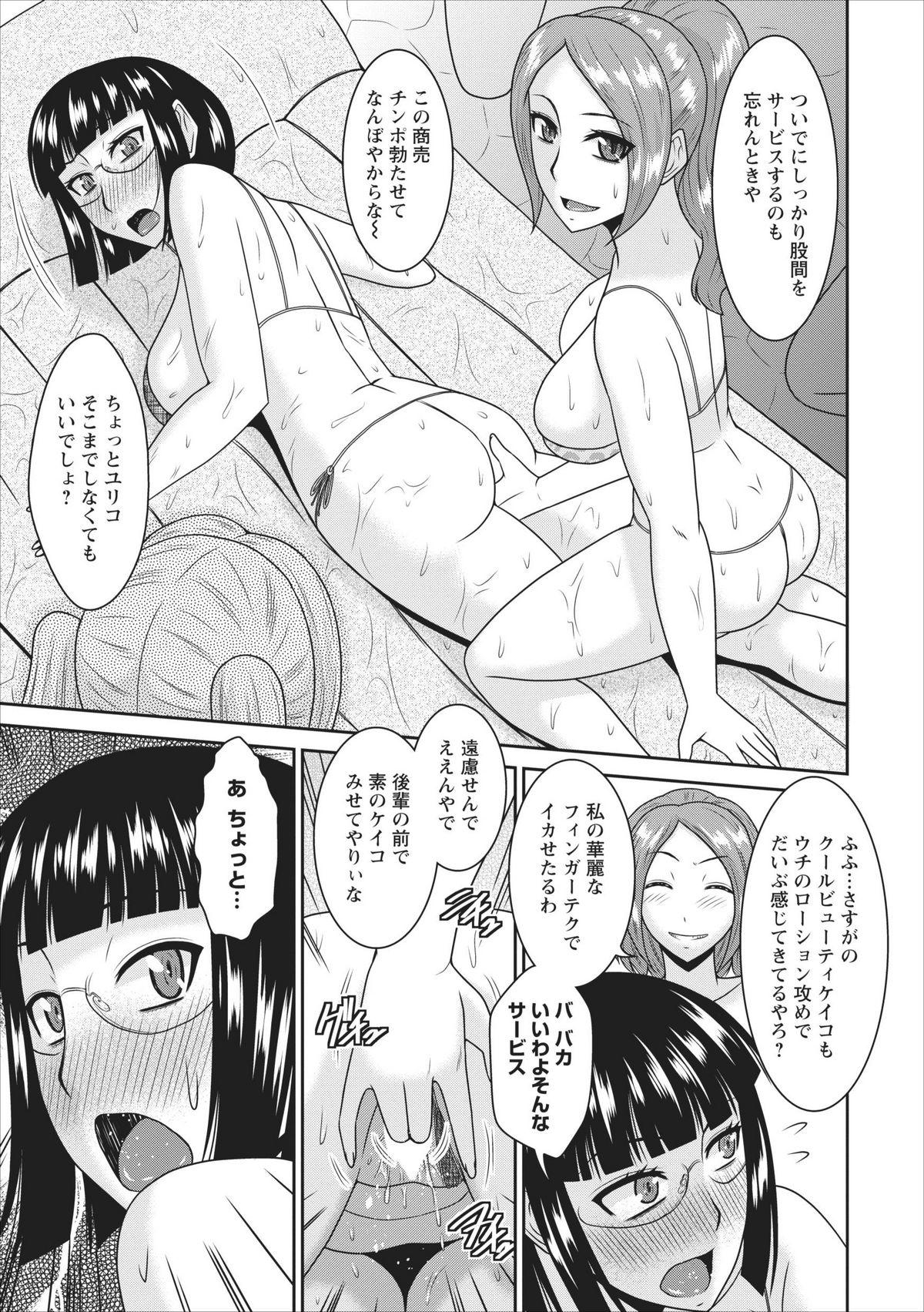 Face Sitting Inbi na Yukemuri - Awa no Kuni Ryokan ch.2 She - Page 3