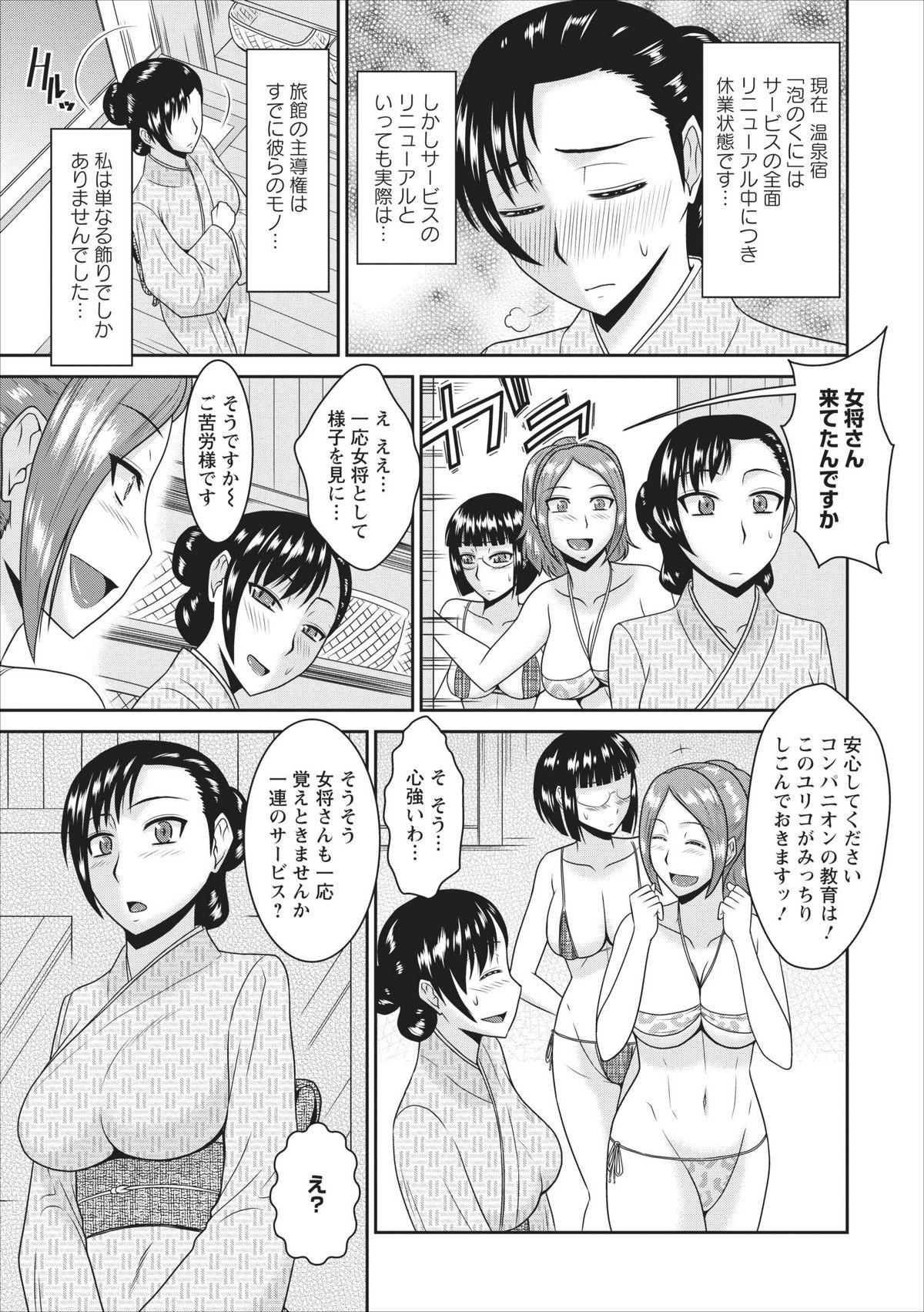 Goldenshower Inbi na Yukemuri - Awa no Kuni Ryokan ch.2 Hogtied - Page 5