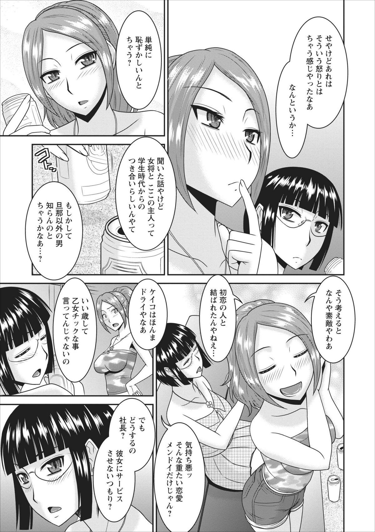 Perverted Inbi na Yukemuri - Awa no Kuni Ryokan ch.2 Swinger - Page 7