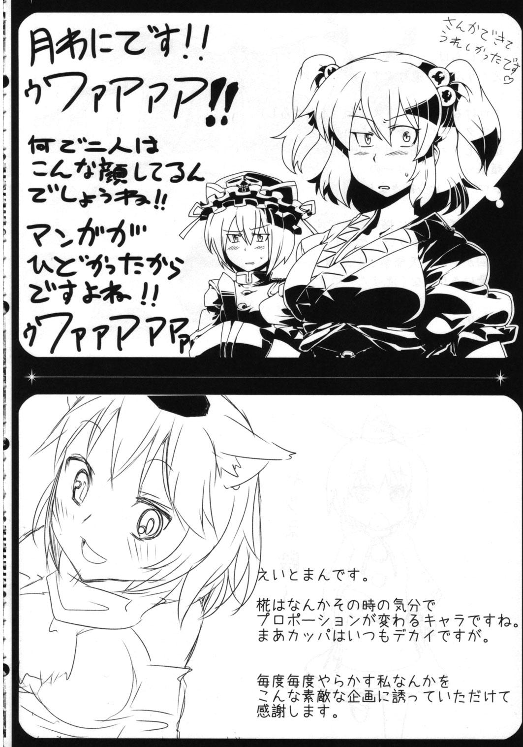 Touhou Torogao Goudoushi Torokeru Face ha Ikijirushi! 57