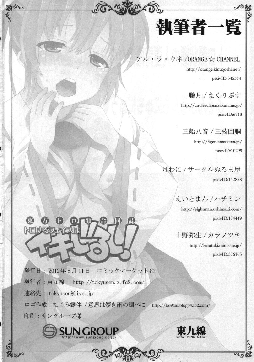 Party Touhou Torogao Goudoushi Torokeru Face ha Ikijirushi! - Touhou project Free Amature - Page 60