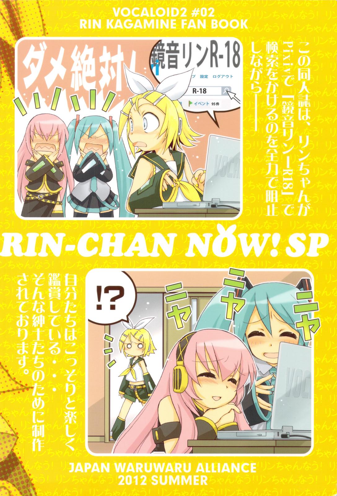Black Woman Rin-chan Now! SP - Vocaloid Zorra - Page 24
