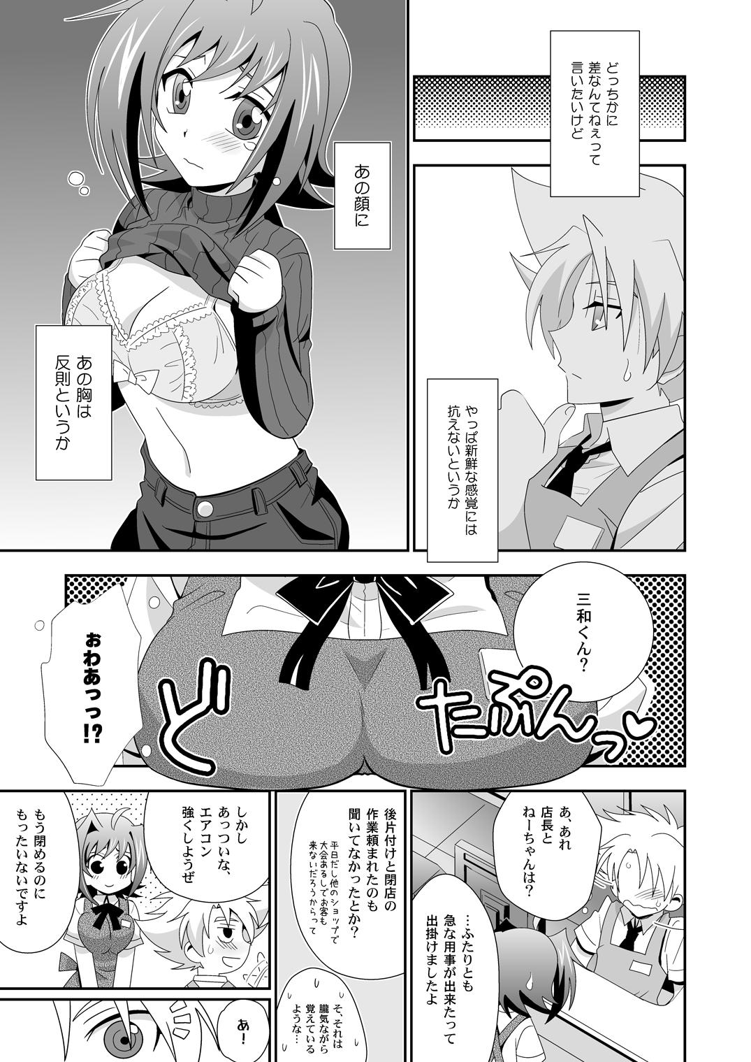 Gostosas Mou Chotto Dake Onna no Ko - Cardfight vanguard Blowjob Contest - Page 6