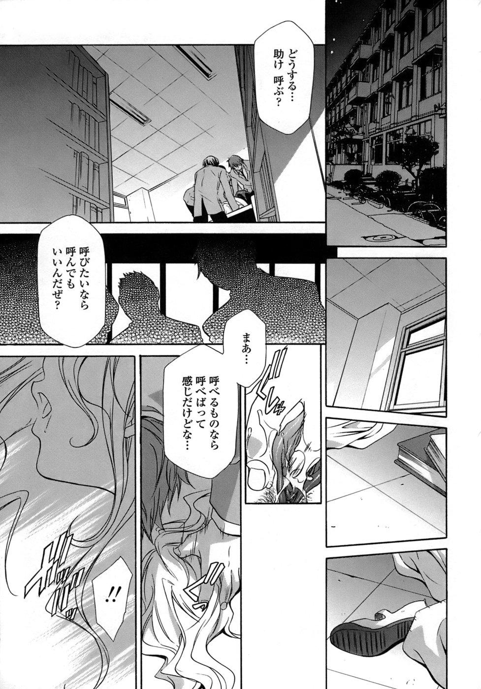 Gay Pov Ryoujoku Kyoushitsu Tsumugi Closeups - Page 7