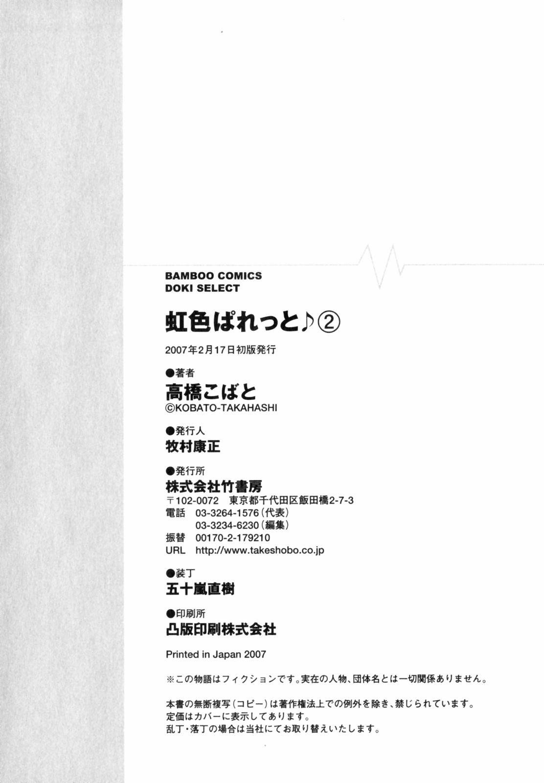 Brunette Niji-Iro Pallet Volume 2 Wetpussy - Page 224