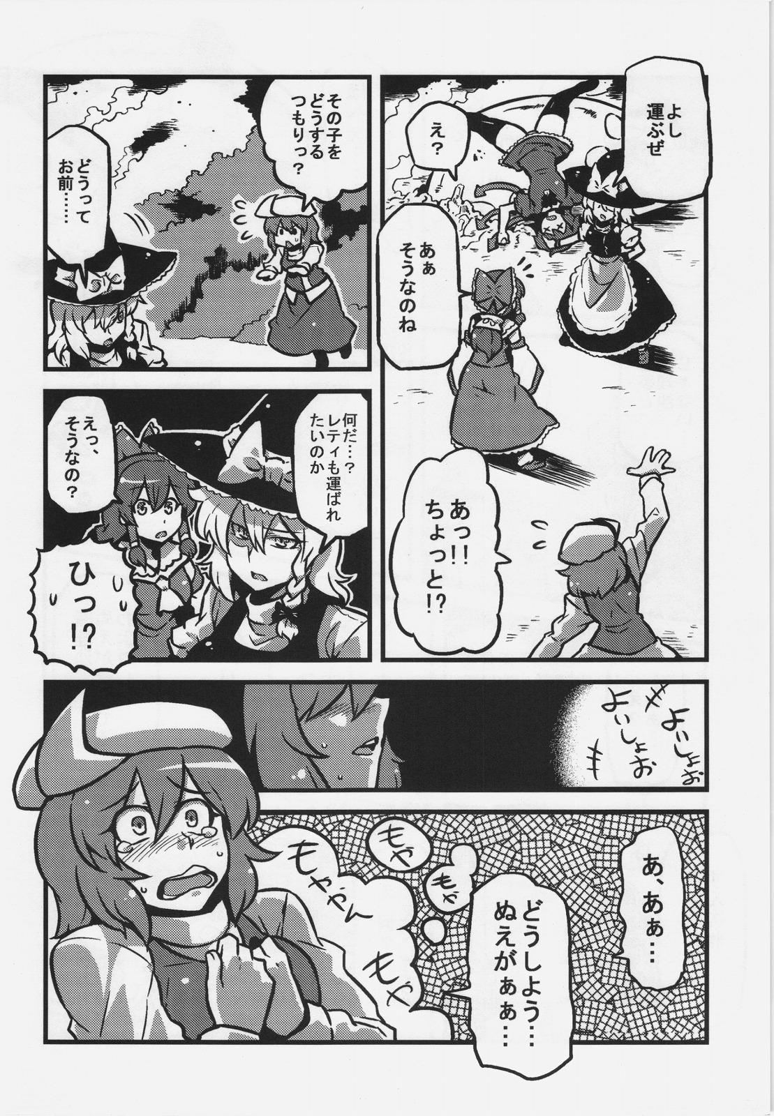 Ass Fucking Letty-san Yume Mousou - Touhou project Buceta - Page 6