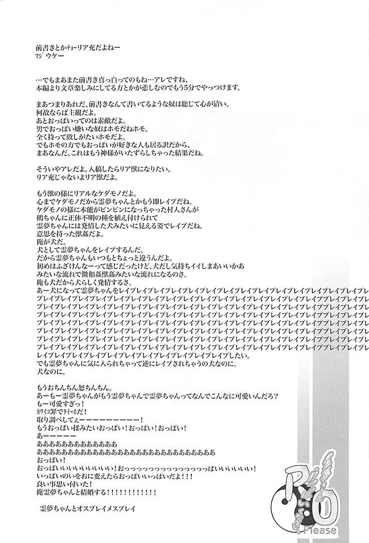 Rebolando Reimu-san Oppai Kudasai - Touhou project 18 Porn - Page 3