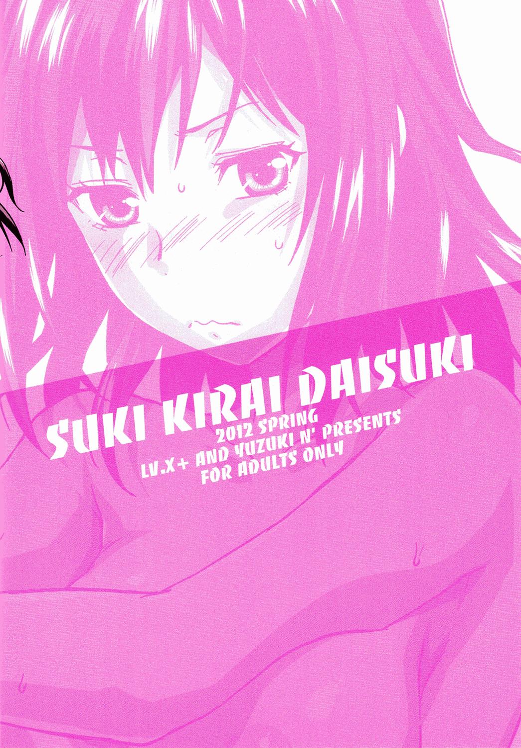 Suki Kirai Daisuki. Bangaihen 11