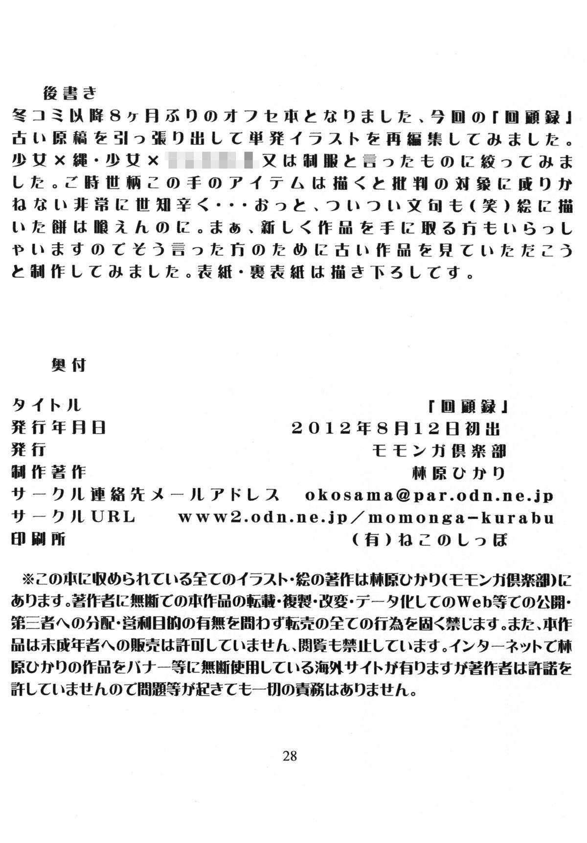 Morrita Kaisouroku High - Page 29