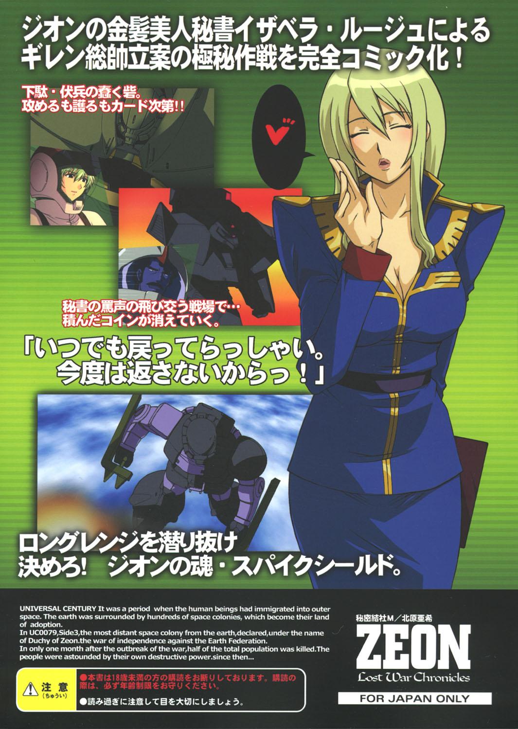 Outdoor ZEON Lost War Chronicles GCB - Gundam Mobile suit gundam lost war chronicles Free Amatuer Porn - Page 26