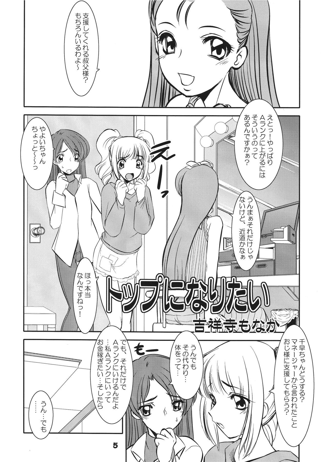 This TOUCH MY HE@RT4 - The idolmaster Gay Bukkake - Page 5