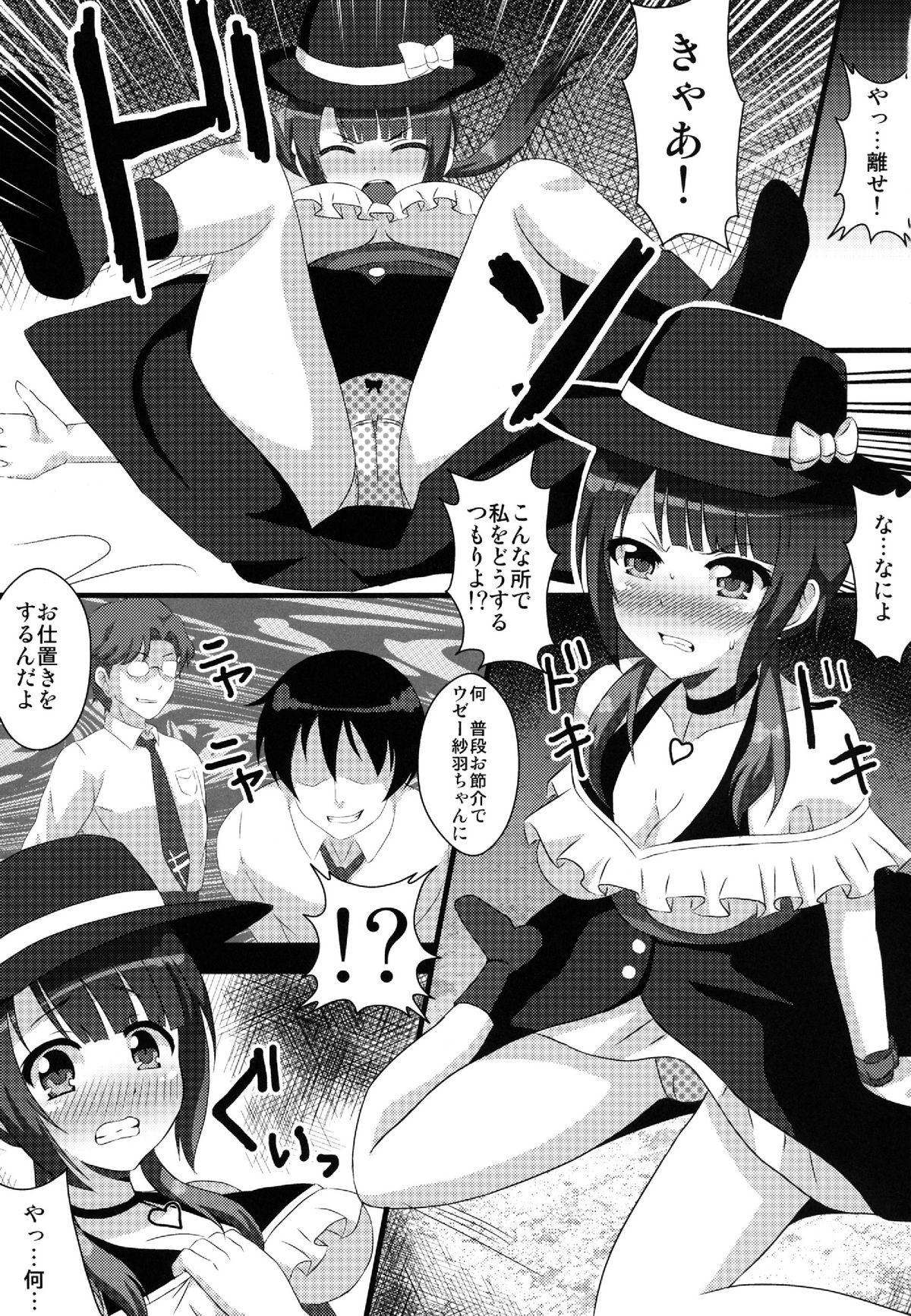 Fat Sawa-chan wo Rinkan Shitari Haramase Tari - Tari tari Sloppy Blowjob - Page 3