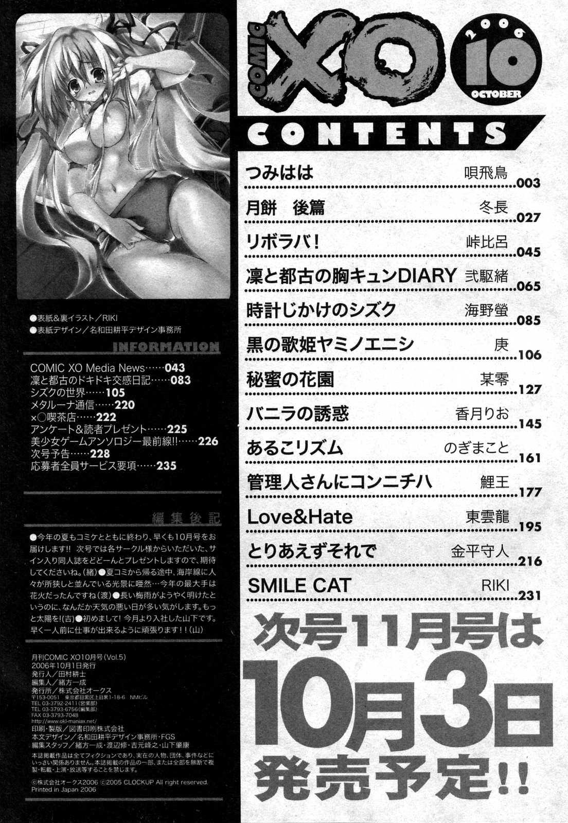 COMIC XO 2006-10 Vol. 5 229