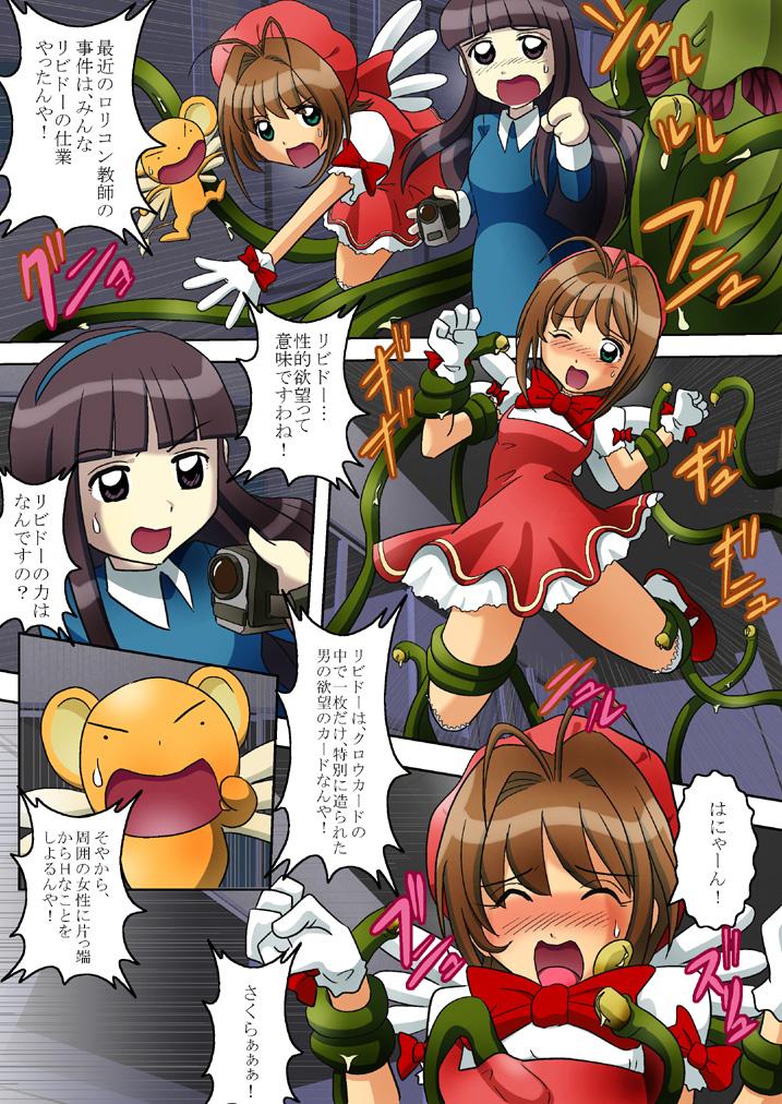 Awesome The Libido - Cardcaptor sakura Hair - Page 5