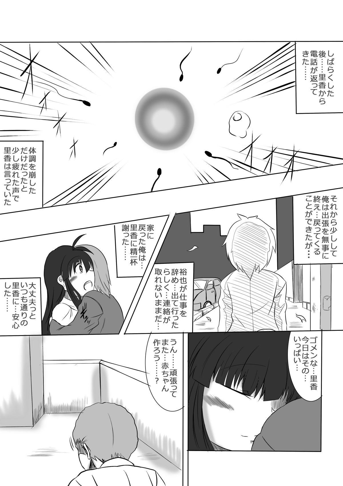 Masturbate あなたの子を孕むまで 最終話 Soloboy - Page 18