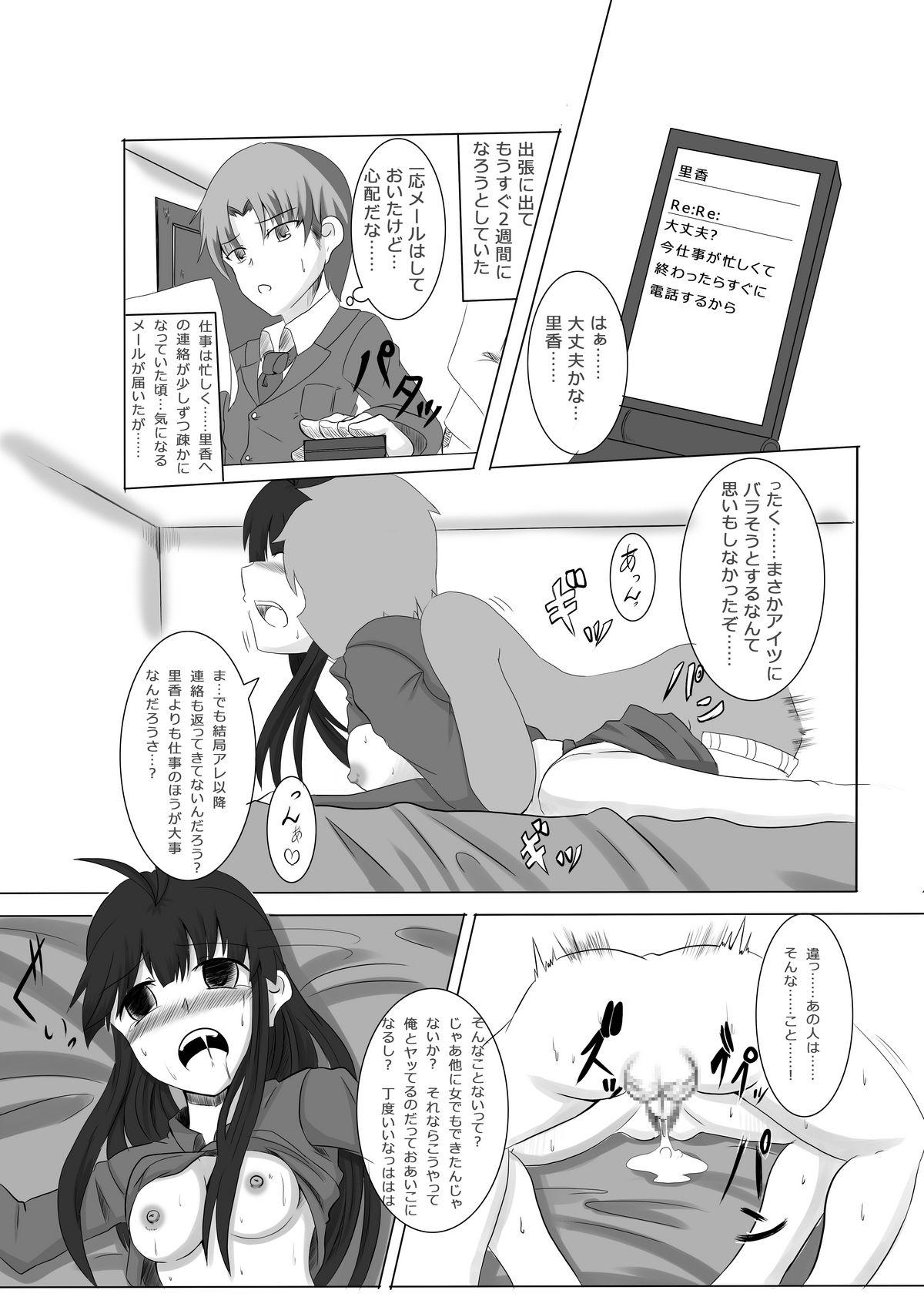 Exhib あなたの子を孕むまで 最終話 Sesso - Page 2