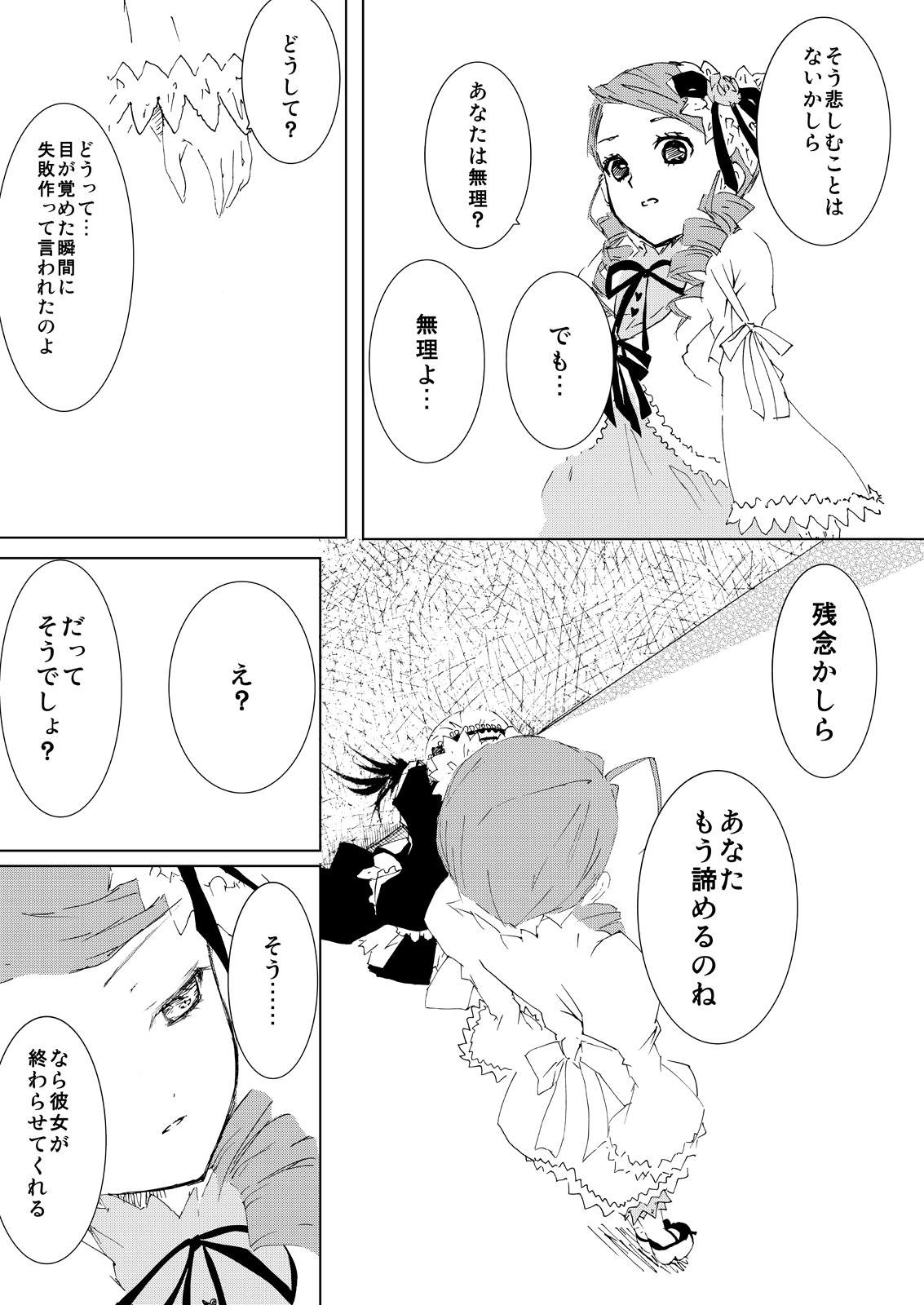 Seduction Baraotome Ramen21 4 - Rozen maiden Old Vs Young - Page 8