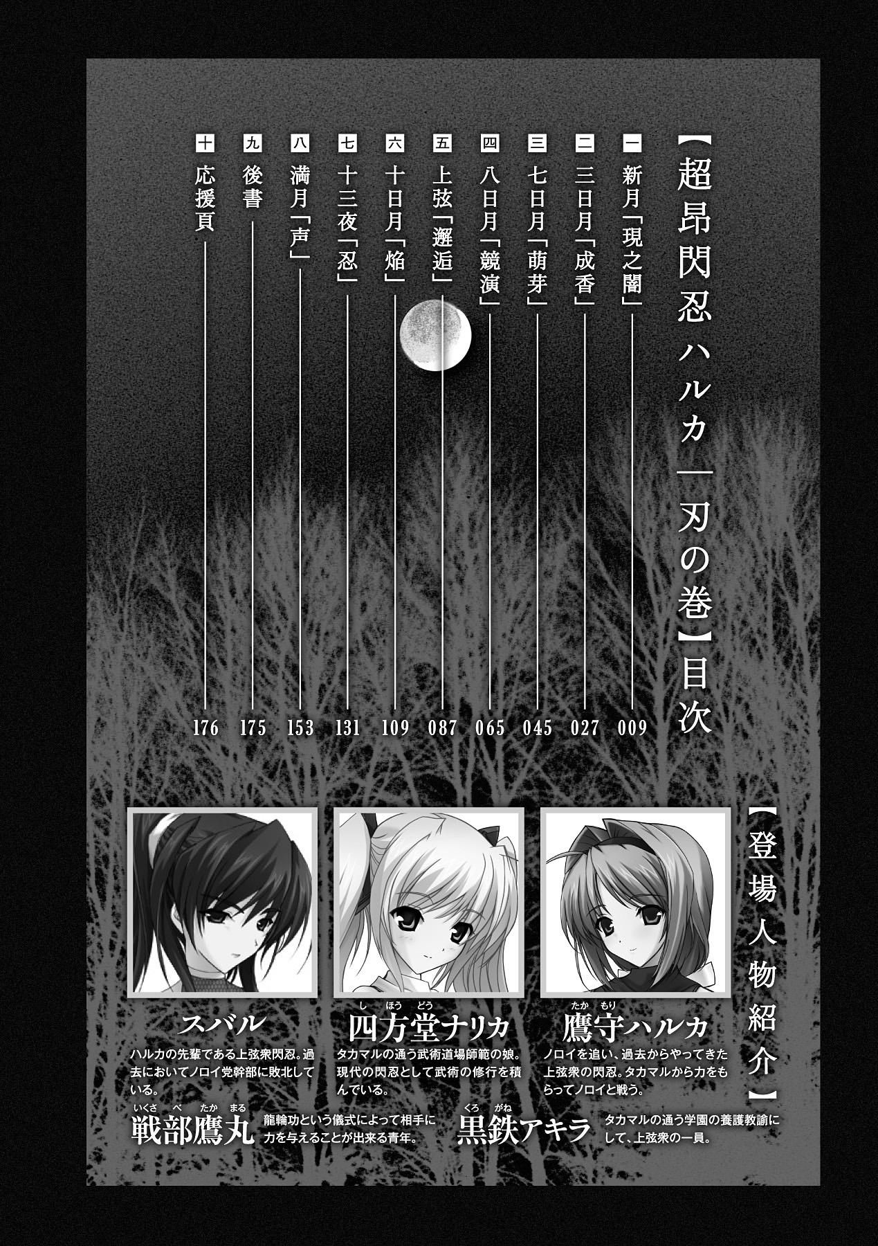 Students Beat Blades Haruka Book of the Blade - Beat blades haruka Baile - Page 8