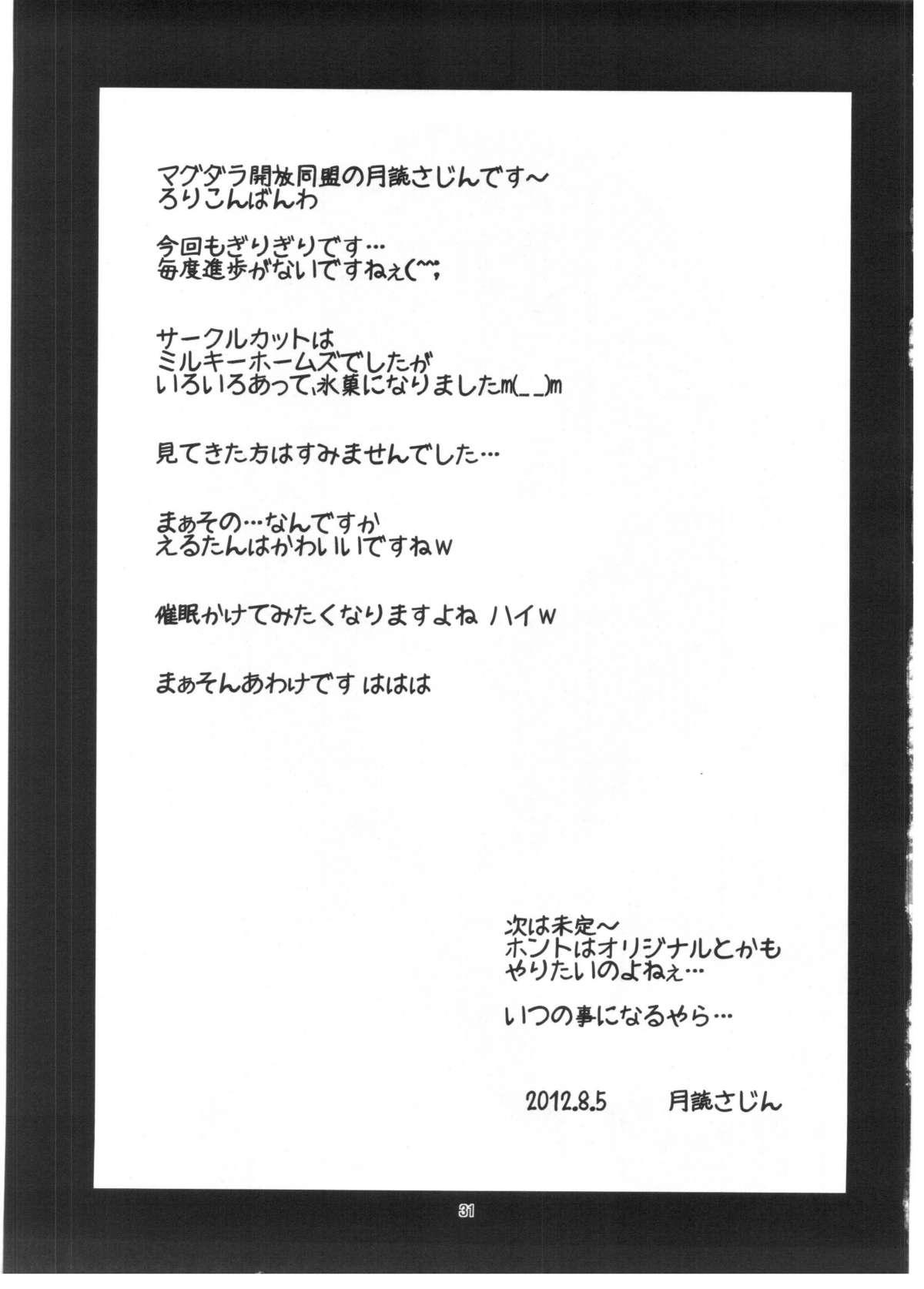 Watashi Saimin ni Kakarimasu 29