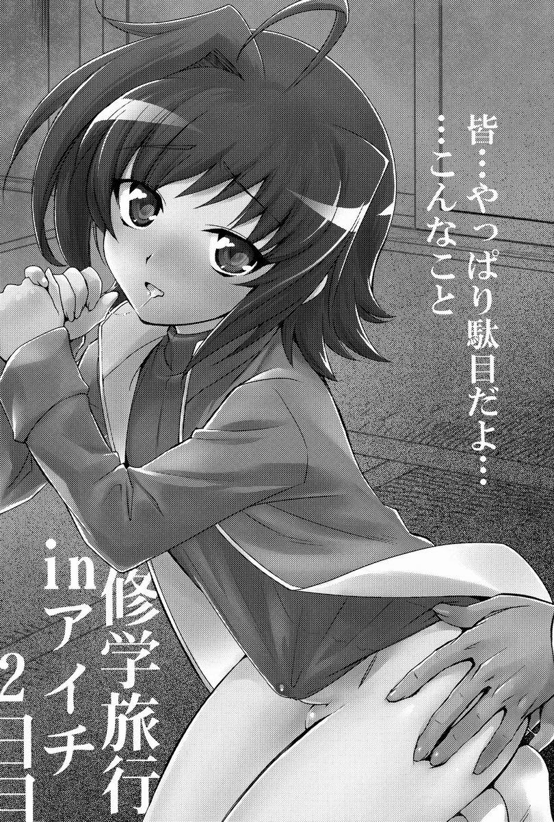 Hardcore Porn Shuugakuryokou in Aichi 2-nichime - Cardfight vanguard Short - Page 2