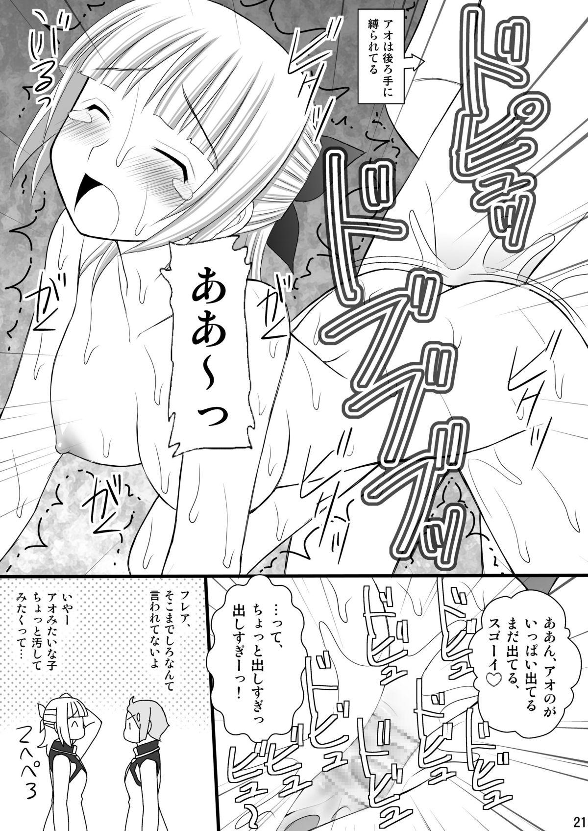 (C82) [Asanoya (Kittsu)] Kichiku na Fleur-tan to Ao-kun no Junan (Eureka Seven AO) [Digital] 19