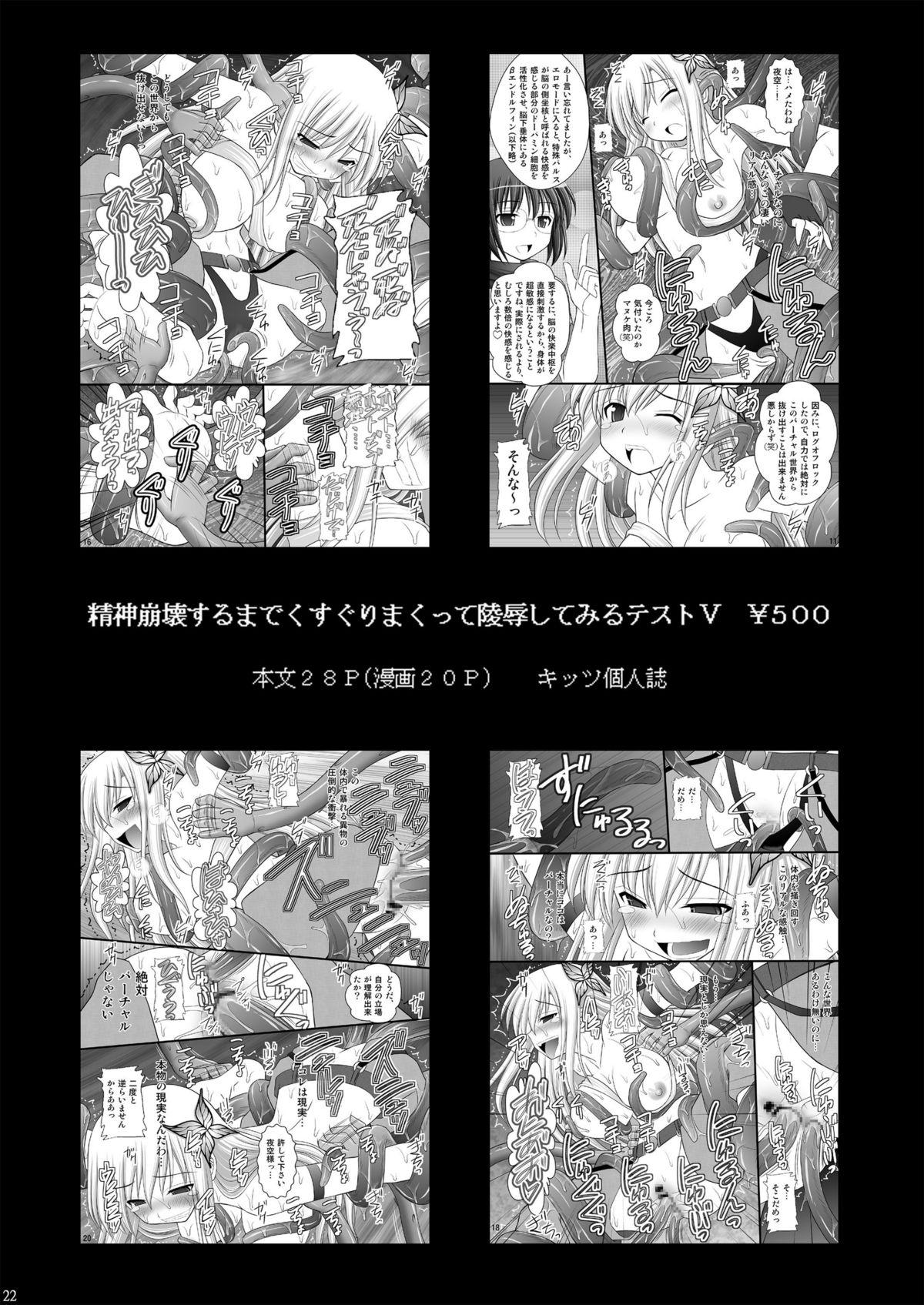(C82) [Asanoya (Kittsu)] Kichiku na Fleur-tan to Ao-kun no Junan (Eureka Seven AO) [Digital] 20