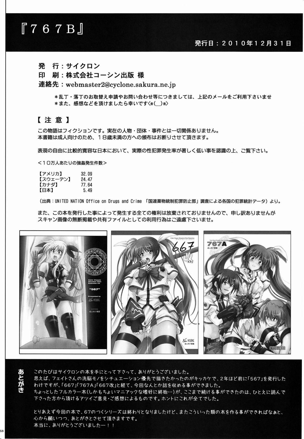 Femdom 767B - Mahou shoujo lyrical nanoha Gay Skinny - Page 57