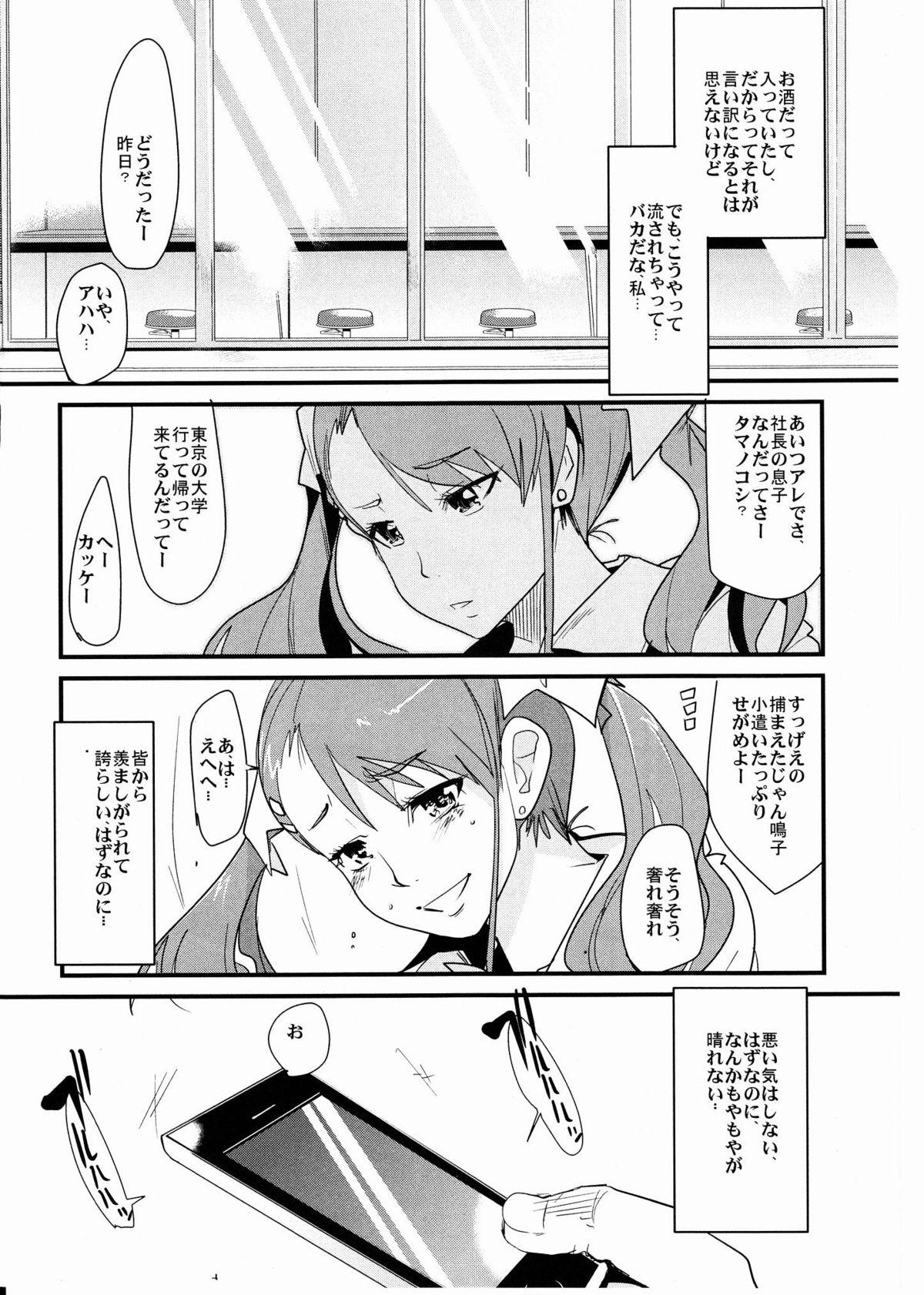 Hot Milf Nani mo Nakatta Hi - Ano hi mita hana no namae wo bokutachi wa mada shiranai Flash - Page 3