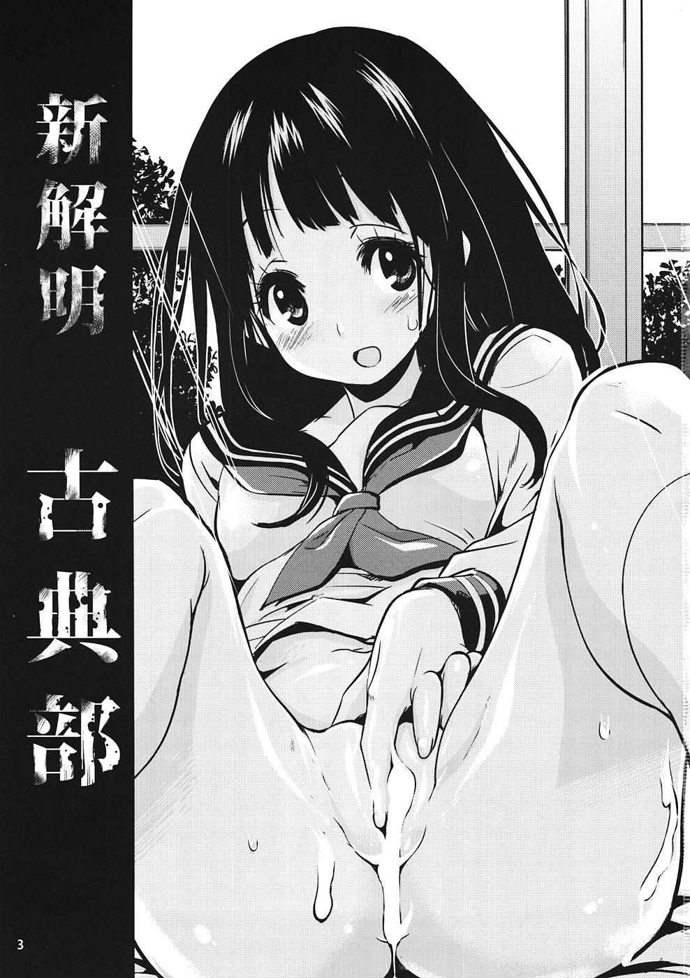 Rimming Shin Kaimei Koten Bu - Hyouka Titties - Page 2