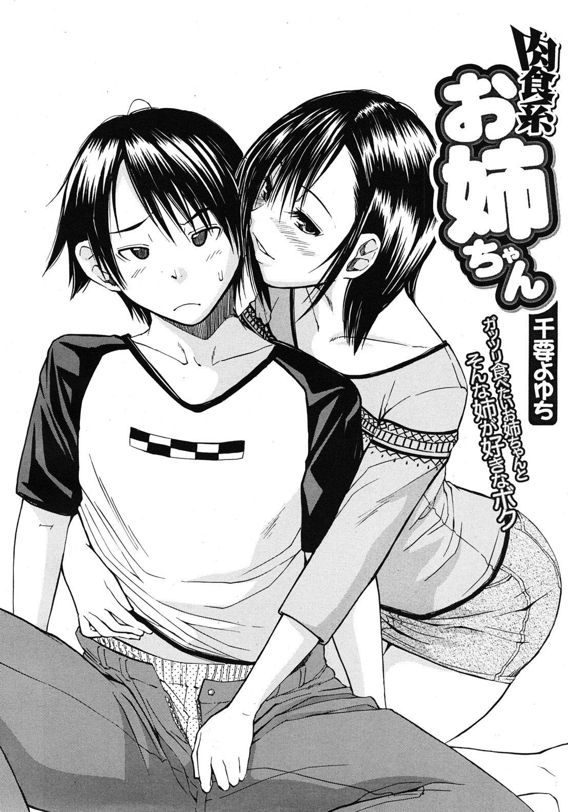 Amateur Sex [Chiyou Yoyuchi] Nikushoku-kei Onee-chan | Carnivorous Sister (COMIC MUJIN 2012-10) [English] [CGrascal] Gaygroupsex - Page 2
