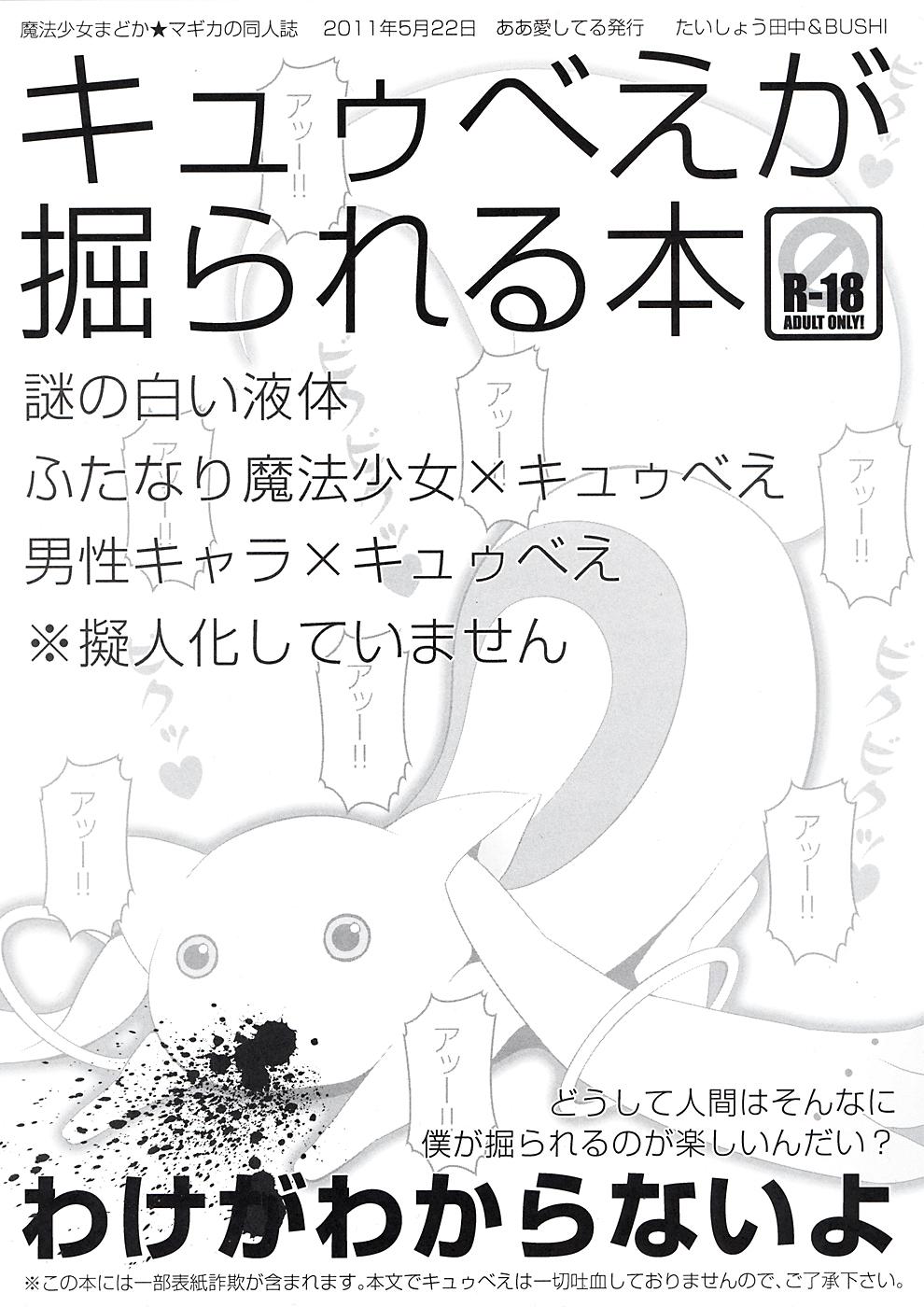 Room Kyubey ga Horareru Hon - Puella magi madoka magica Nuru Massage - Page 22