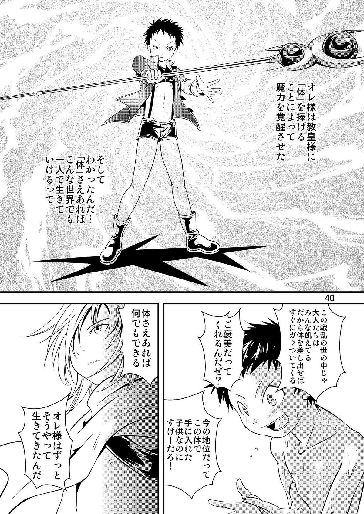 Action Ura Brave Kingdom 2 Ass To Mouth - Page 39
